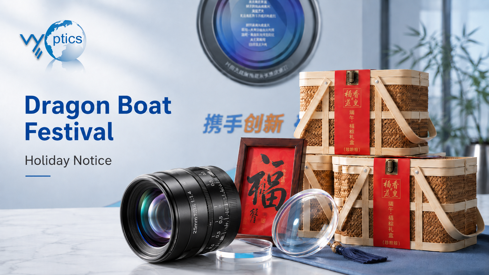 VY Optics Dragon Boat Festival holiday notice with optical lens and traditional zongzi